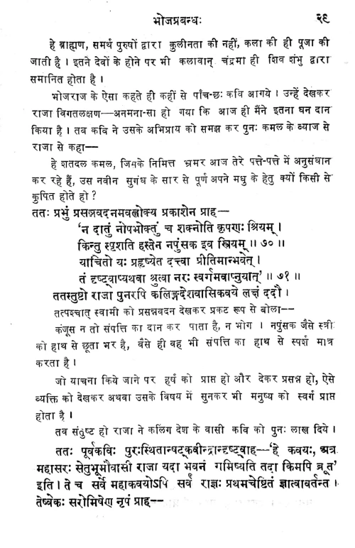 Bhojaprabandha (Kavya)